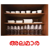 അലമാര карточки энциклопедических знаний