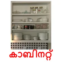 കാബിനറ്റ് cartões com imagens