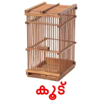 കൂട് cartões com imagens