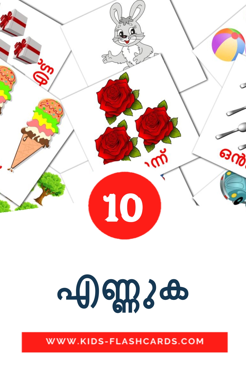 10 എണ്ണുക Bildkarten für den Kindergarten auf Malayalam
