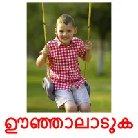 ഊഞ്ഞാലാടുക flashcards illustrate