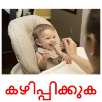 കഴിപ്പിക്കുക flashcards illustrate