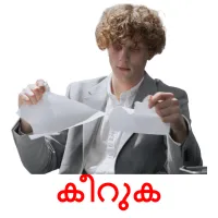 കീറുക flashcards illustrate