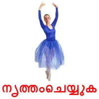 നൃത്തംചെയ്യുക flashcards illustrate