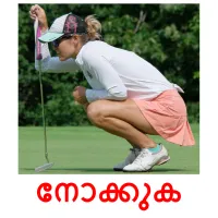 നോക്കുക flashcards illustrate