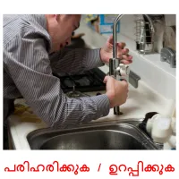 പരിഹരിക്കുക / ഉറപ്പിക്കുക flashcards illustrate