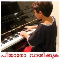 പിയാനോ വായിക്കുക flashcards illustrate