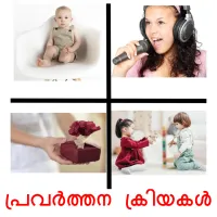പ്രവർത്തന ക്രിയകൾ flashcards illustrate