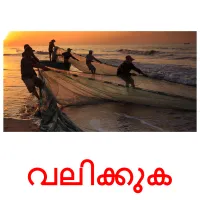 വലിക്കുക flashcards illustrate