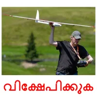 വിക്ഷേപിക്കുക flashcards illustrate