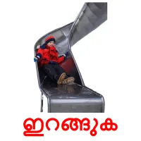 ഇറങ്ങുക ansichtkaarten