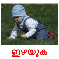 ഇഴയുക ansichtkaarten