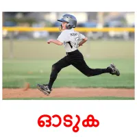 ഓടുക ansichtkaarten