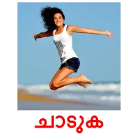 ചാടുക ansichtkaarten