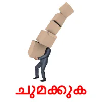 ചുമക്കുക ansichtkaarten