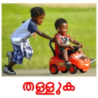 തള്ളുക ansichtkaarten