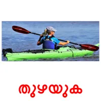തുഴയുക ansichtkaarten
