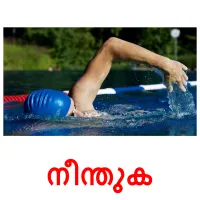നീന്തുക ansichtkaarten