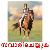 സവാരിചെയ്യുക ansichtkaarten