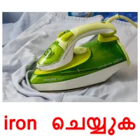 iron ചെയ്യുക cartes de vocabulaire