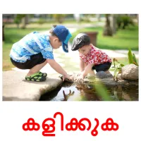 കളിക്കുക cartes de vocabulaire