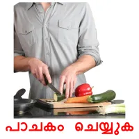 പാചകം ചെയ്യുക cartes de vocabulaire