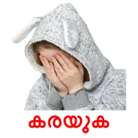കരയുക Tarjetas didacticas