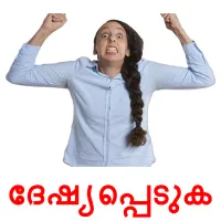 ദേഷ്യപ്പെടുക Tarjetas didacticas