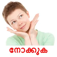 നോക്കുക Tarjetas didacticas