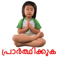 പ്രാർത്ഥിക്കുക Tarjetas didacticas