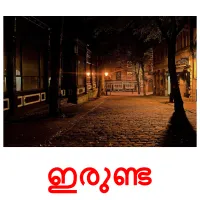 ഇരുണ്ട bildkort för barn