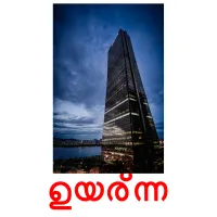 ഉയര്ന്ന bildkort för barn