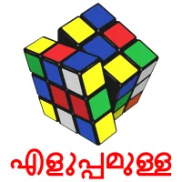 എളുപ്പമുള്ള bildkort för barn