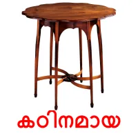 കഠിനമായ bildkort för barn