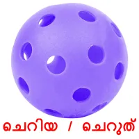 ചെറിയ / ചെറുത് bildkort för barn