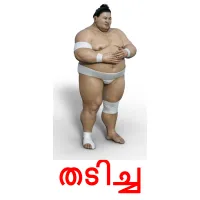തടിച്ച bildkort för barn
