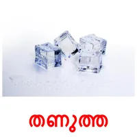 തണുത്ത bildkort för barn