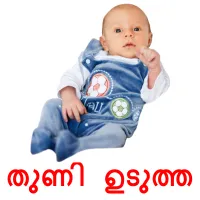 തുണി ഉടുത്ത bildkort för barn