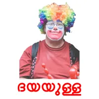 ദയയുള്ള bildkort för barn