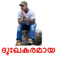ദുഃഖകരമായ bildkort för barn