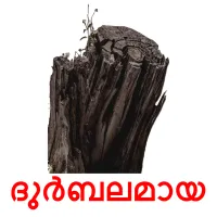 ദുർബലമായ bildkort för barn