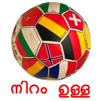 നിറം ഉള്ള bildkort för barn
