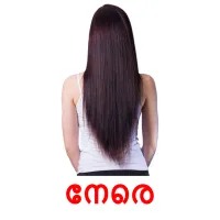 നേരെ bildkort för barn