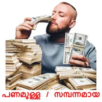 പണമുള്ള / സമ്പന്നമായ bildkort för barn