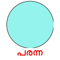പരന്ന bildkort för barn