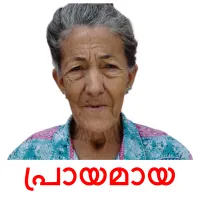 പ്രായമായ bildkort för barn