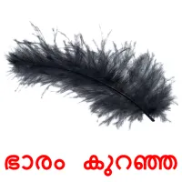 ഭാരം കുറഞ്ഞ bildkort för barn