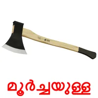 മൂർച്ചയുള്ള bildkort för barn