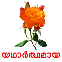 യഥാർത്ഥമായ bildkort för barn