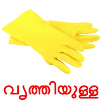 വൃത്തിയുള്ള bildkort för barn